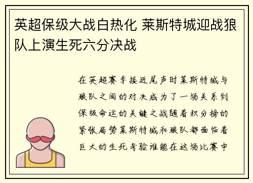英超保级大战白热化 莱斯特城迎战狼队上演生死六分决战