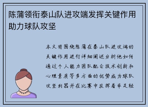 陈蒲领衔泰山队进攻端发挥关键作用助力球队攻坚