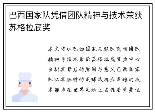 巴西国家队凭借团队精神与技术荣获苏格拉底奖