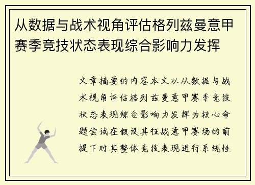从数据与战术视角评估格列兹曼意甲赛季竞技状态表现综合影响力发挥