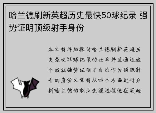 哈兰德刷新英超历史最快50球纪录 强势证明顶级射手身份