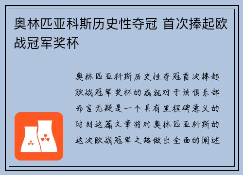 奥林匹亚科斯历史性夺冠 首次捧起欧战冠军奖杯